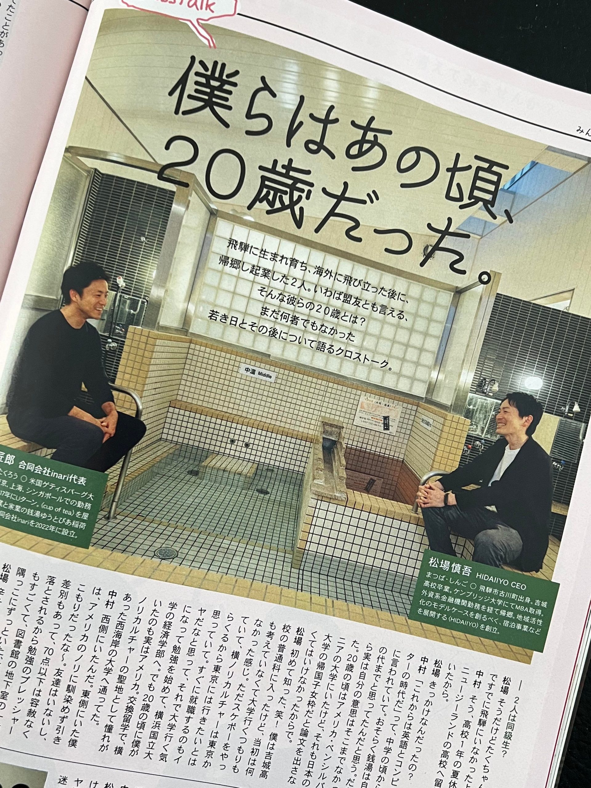 飛騨のローカル情報誌「BLESS」の巻頭特集に弊社CEOが登場！